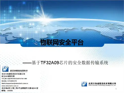 物联网安全数据传输--安全方案