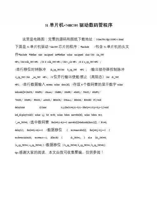 51单片机+74HC595驱动数码管程序