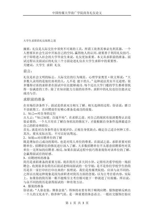 商务礼仪 论文1