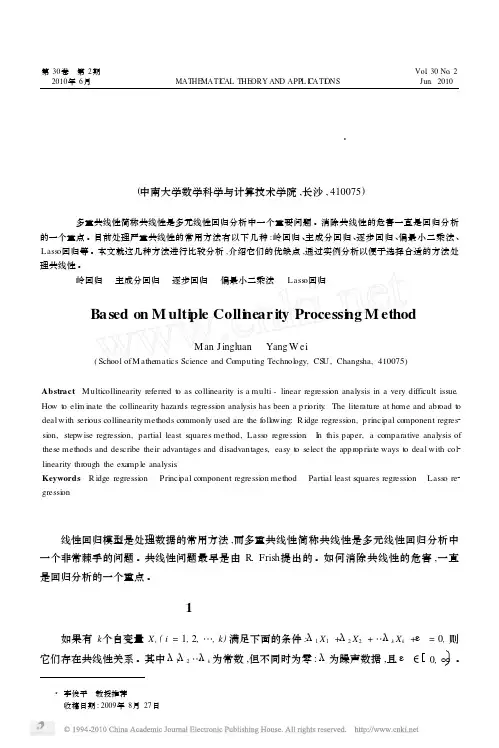 基于多重共线性的处理方法