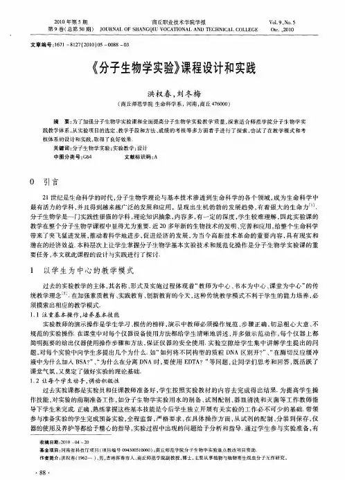 《分子生物学实验》课程设计和实践