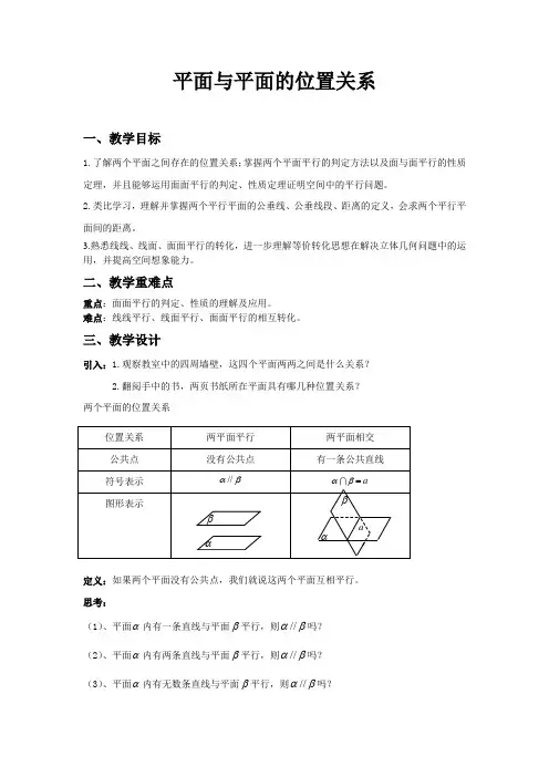 平面与平面的位置关系优秀教案
