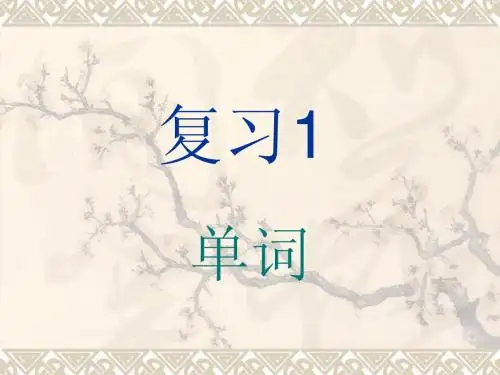 闽教版四年级英语上册期末复习1