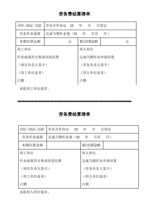 劳务费结算清单