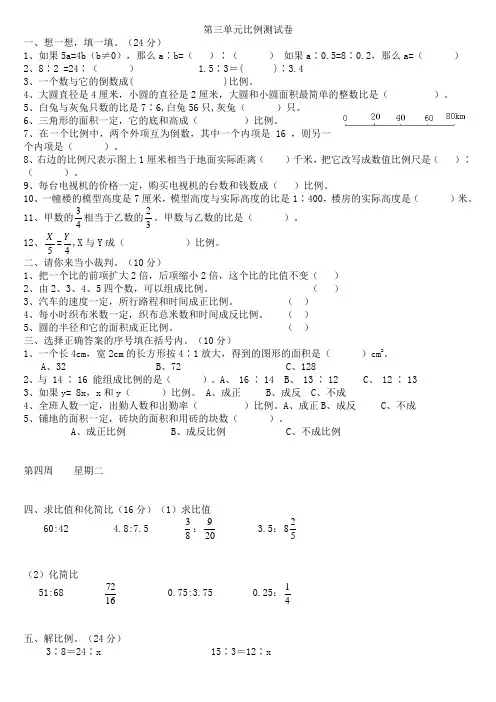 人教版六年级下册数学第三单元测试题