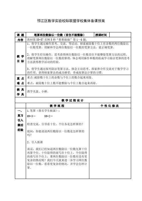苏教版三年级上册《笔算两位数除以一位数(首位不能整除)》教案
