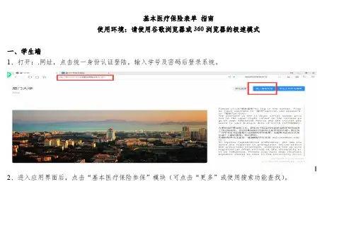 基本医疗保险表单指南