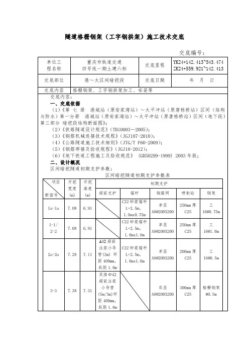 暗挖隧道格栅钢架(工字钢拱架)施工技术交底