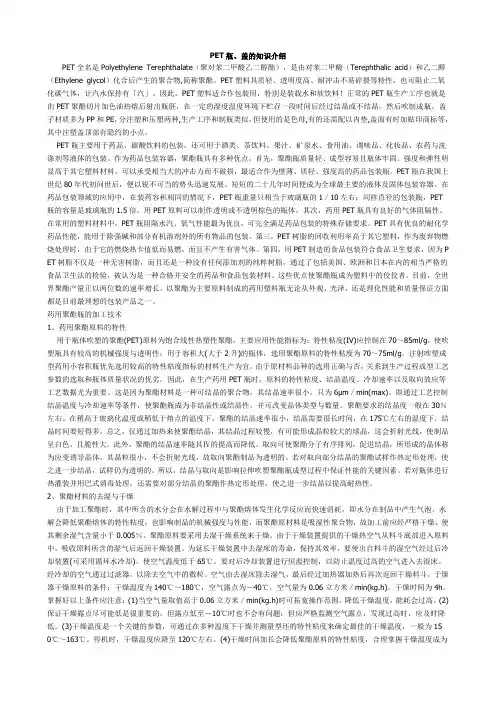 PET瓶、盖的知识介绍