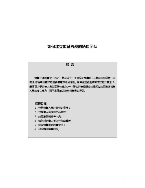如何建立完善的销售队伍