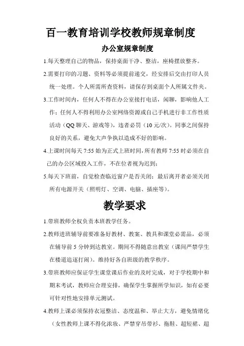 培训学校教师规章制度