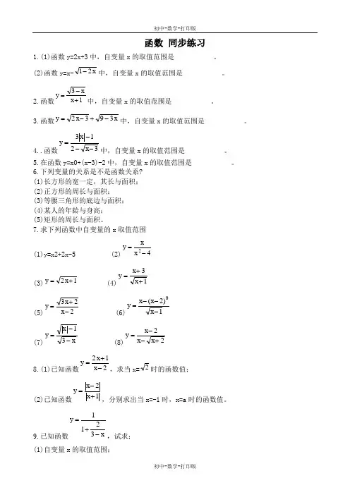苏科版-数学-八年级上册-6.1函数 同步练习