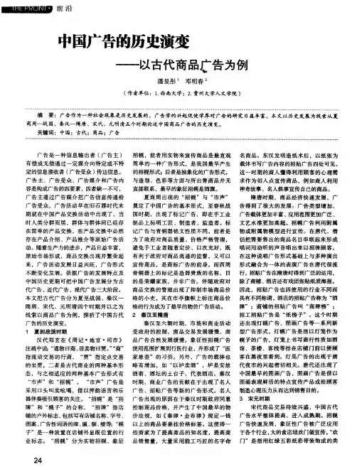 中国广告的历史演变——以古代商品广告为例