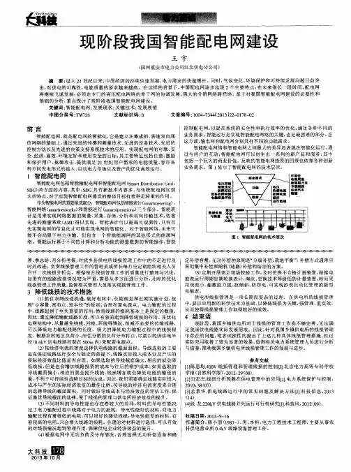 现阶段我国智能配电网建设