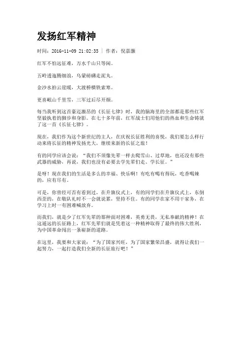 发扬红军精神