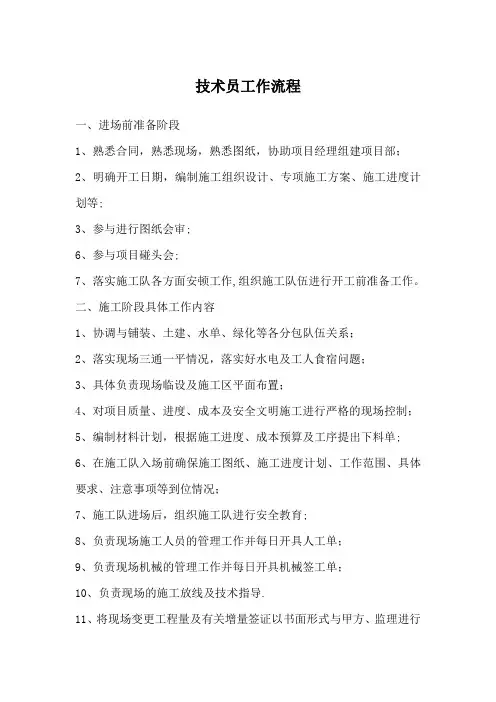 施工技术员规范流程