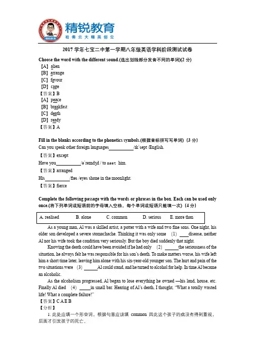 (精析版)七宝二中2017学年第一学期八年级英语学科阶段测试试卷