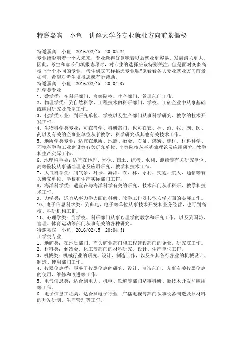 特邀嘉宾小鱼 谈大学各专业就业方向前景揭秘