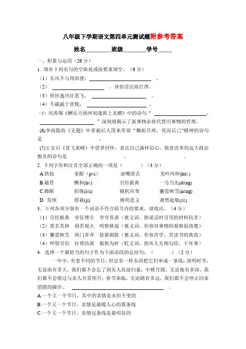 人教版八年级语文下册第四单元练习题(含答案)