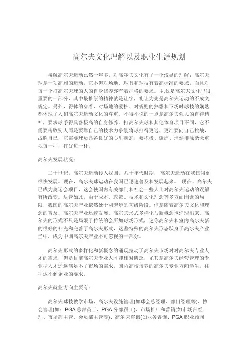 高尔夫概论