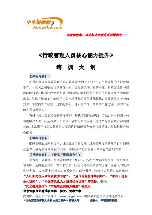 李青刚-行政管理人员核心能力提升 【中华讲师网】