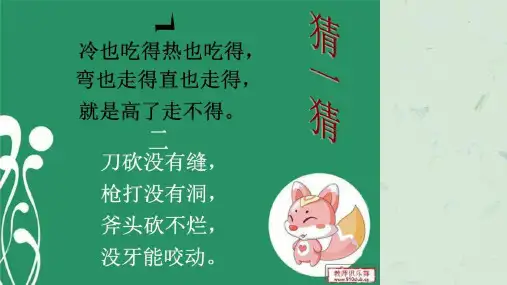“节约用水从我做起”主题班会四年级图课件