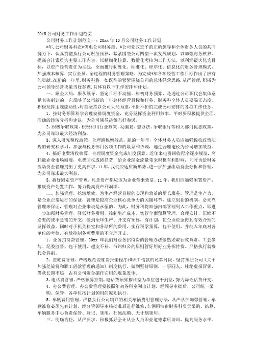 财务工作计划范文参考
