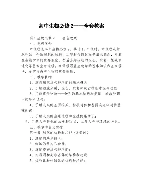 高中生物必修2——全套教案
