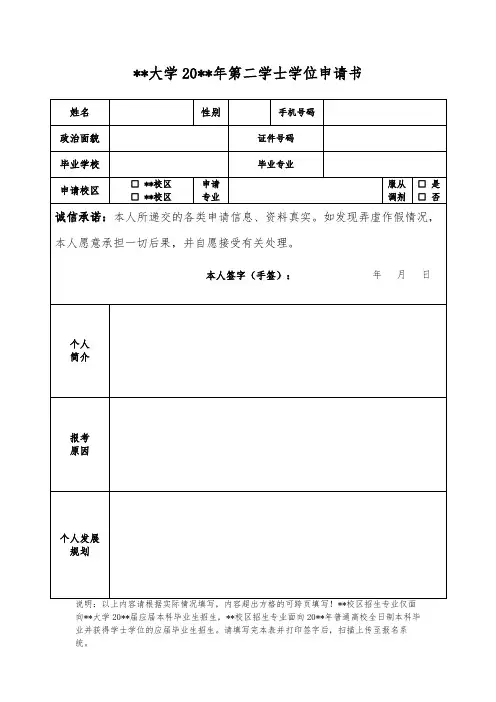 大学第二学士学位申请书