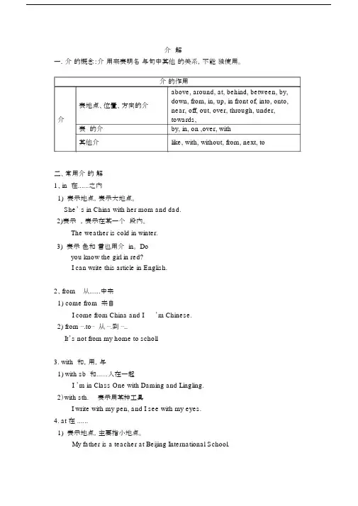 (完整)初一介词讲解.docx