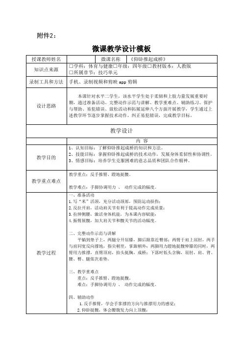 小学体育仰卧推起成桥优秀教案