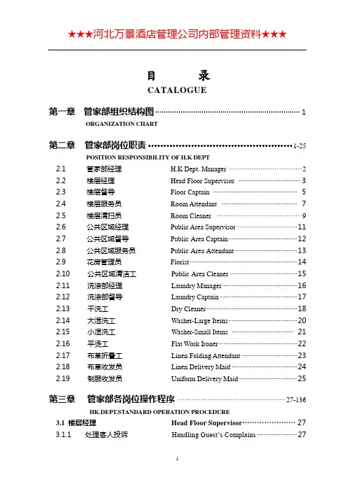 管家部管理