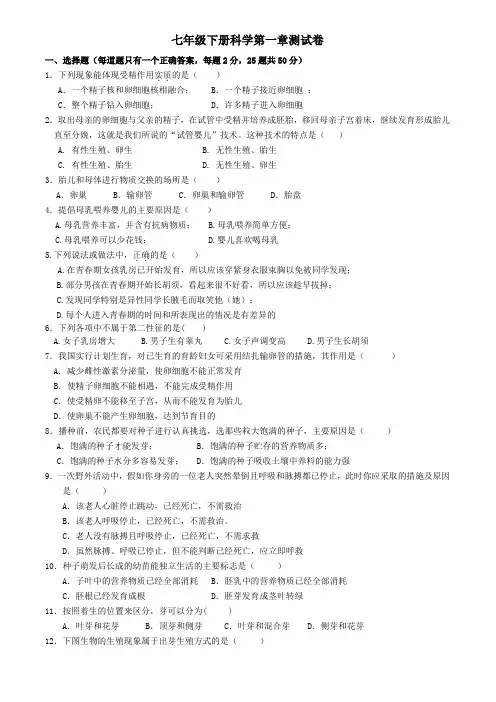 七年级下册科学第一章测试卷