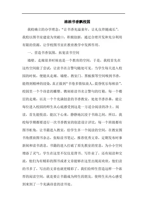 浓浓书香飘校园