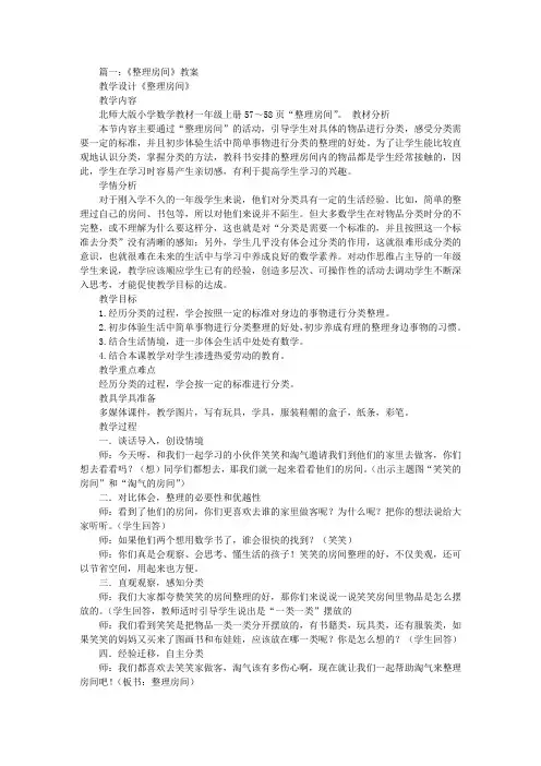 中班教案社会整理房间