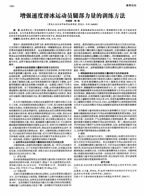 增强速度滑冰运动员腿部力量的训练方法