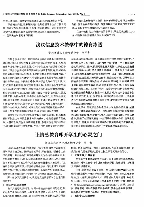 浅议信息技术教学中的德育渗透