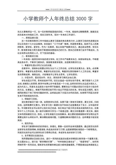 2019年最新优秀班主任年终教学工作小结工作总结文档【五篇】