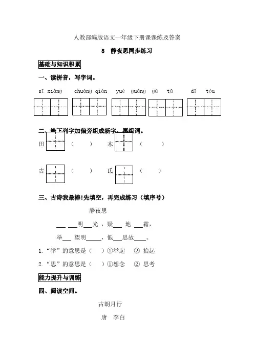 人教部编版语文一年级下册课课练及答案