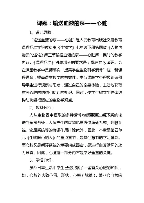 输送血液的泵—心脏