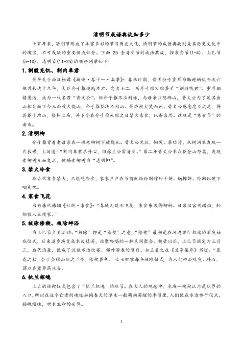 清明节成语典故