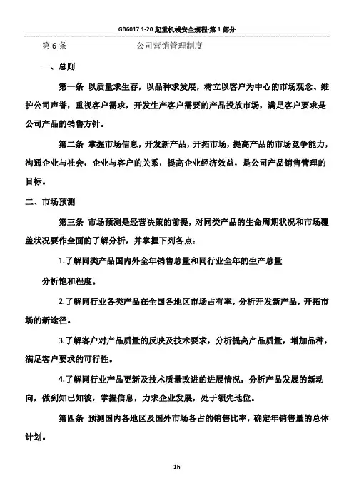 公司营销管理制度