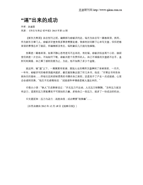 “逼”出来的成功