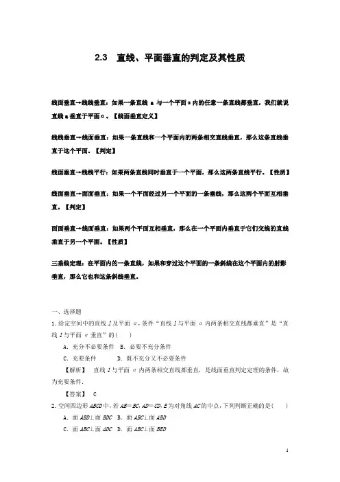 直线、平面垂直的判定及其性质