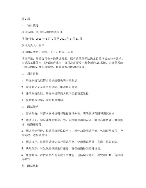 测试项目总结报告范文(3篇)