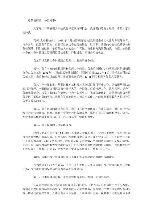 副总经理竞聘演讲稿