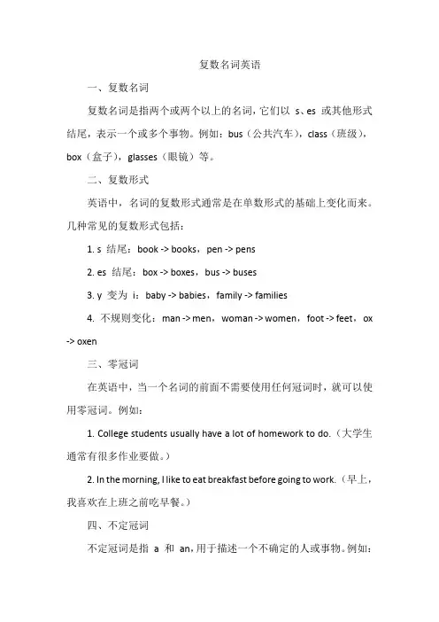 复数名词英语