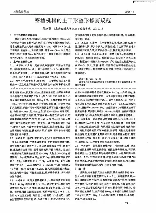 密植桃树的主干形整形修剪规范