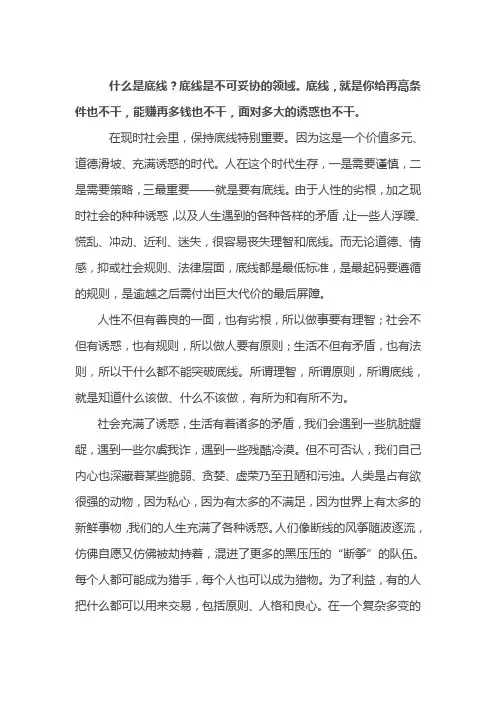 做人要有自己的原则和底线