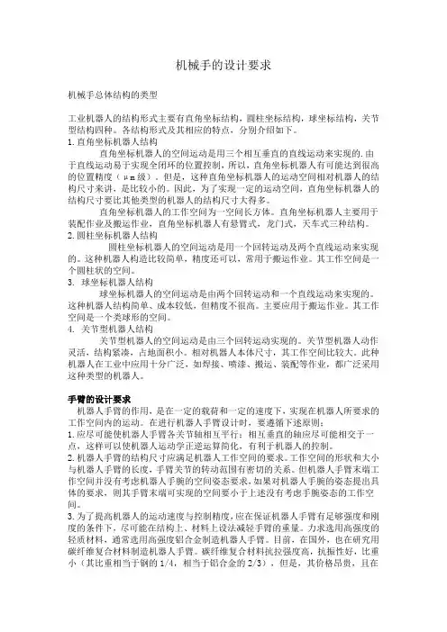机器人机械手的设计要求